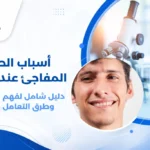 صورة توضيحية لانحراف إحدى العينين إلى الداخل لدى شخص بالغ، مع تعبير وجه يدل على القلق والانزعاج من الرؤية المزدوجة، لإيضاح مشكلة الحول المفاجئ عند الكبار