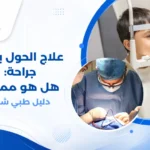 صورة توضيحية لعينين إحداهما منحرفة، مع نظارات طبية موضوعة بجانبها، تعبر عن علاج الحول بدون جراحة باستخدام النظارات والعلاج البصري