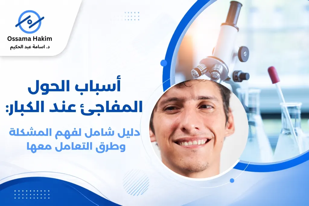 صورة توضيحية لانحراف إحدى العينين إلى الداخل لدى شخص بالغ، مع تعبير وجه يدل على القلق والانزعاج من الرؤية المزدوجة، لإيضاح مشكلة الحول المفاجئ عند الكبار