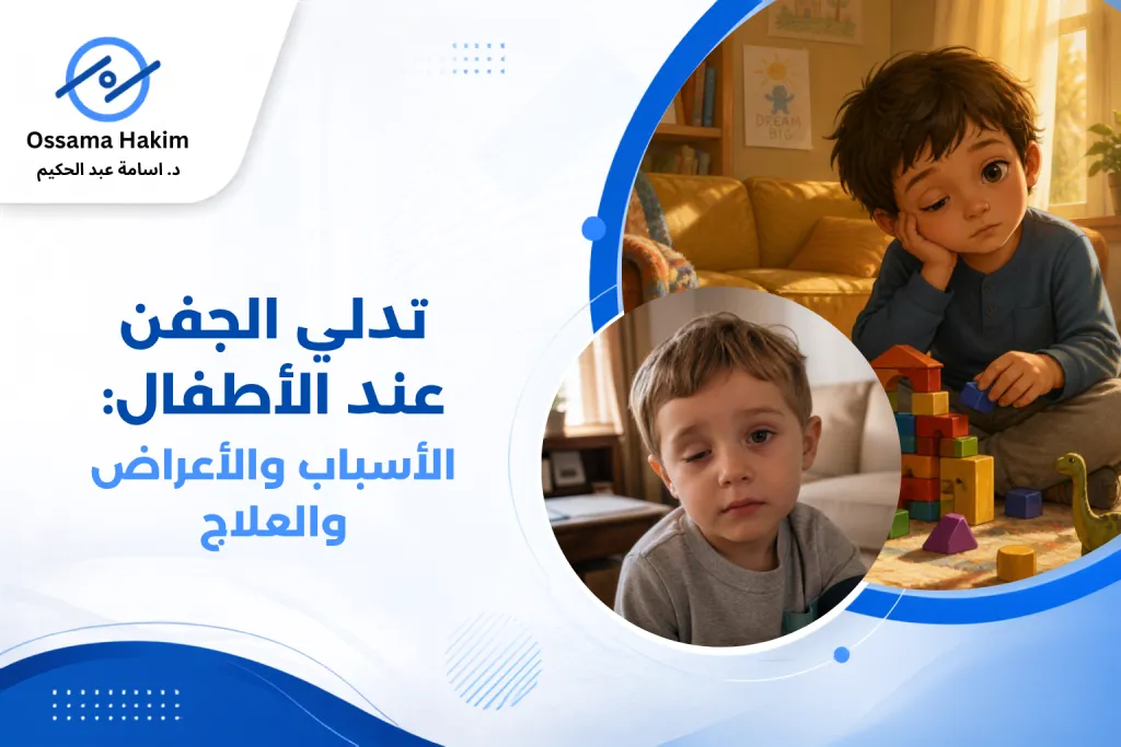 صورة توضيحية لطفل صغير يعاني من تدلي الجفن العلوي في عين واحدة، حيث يظهر الجفن النازل بوضوح، مع طبيب عيون أطفال يستخدم منظار العين لفحص الطفل وتقييم حالة تدلي الجفن عند الأطفال.
