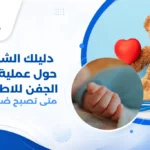 طفل صغير يخضع لفحص عيون شامل من قبل طبيب عيون أطفال متخصص، استعداداً لتقييم الحاجة إلى عملية رفع الجفن للاطفال، مع ظهور جفن علوي متدلي قليلاً في عين واحدة