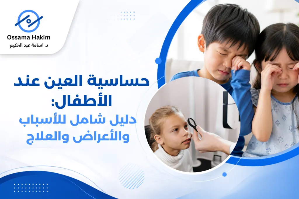 طفل يعاني من احمرار وحكة العين نتيجة حساسية العين عند الأطفال، ويستخدم كمادة باردة لتخفيف الأعراض.