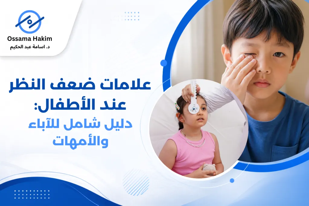 طفل يفرك عينيه علامة على ضعف النظر عند الأطفال